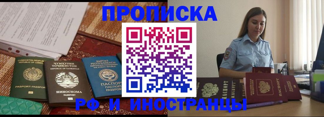 временная регистрация для всех в Кяхте