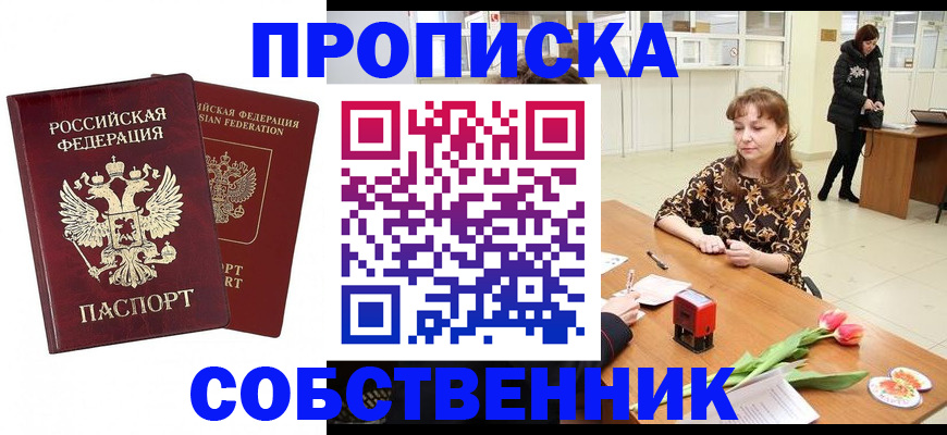 купить прописку в Кяхте
