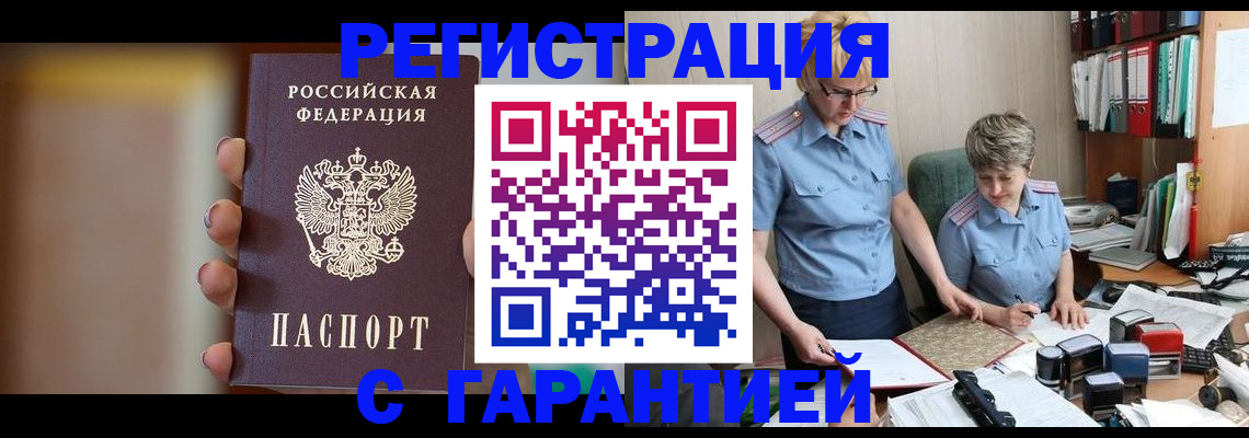 прописка для работы в Кяхте